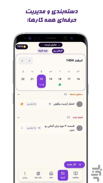 برنامهریزی و مطالعه کنکور پنگوئن - عکس برنامه موبایلی اندروید