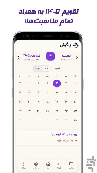 برنامهریزی و مطالعه کنکور پنگوئن - عکس برنامه موبایلی اندروید
