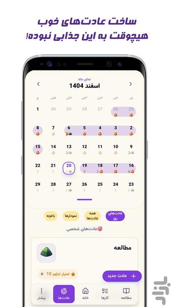 برنامهریزی و مطالعه کنکور پنگوئن - عکس برنامه موبایلی اندروید