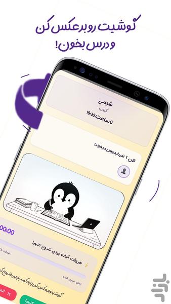 برنامه‌ریزی و مطالعه کنکور پنگوئن - عکس برنامه موبایلی اندروید
