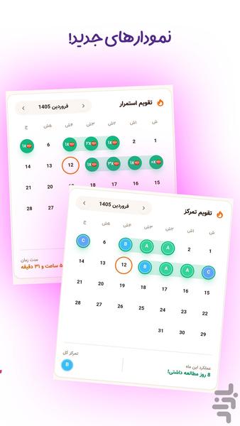 برنامه‌ریزی و مطالعه کنکور پنگوئن - عکس برنامه موبایلی اندروید