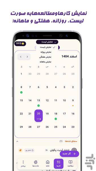 برنامهریزی و مطالعه کنکور پنگوئن - عکس برنامه موبایلی اندروید