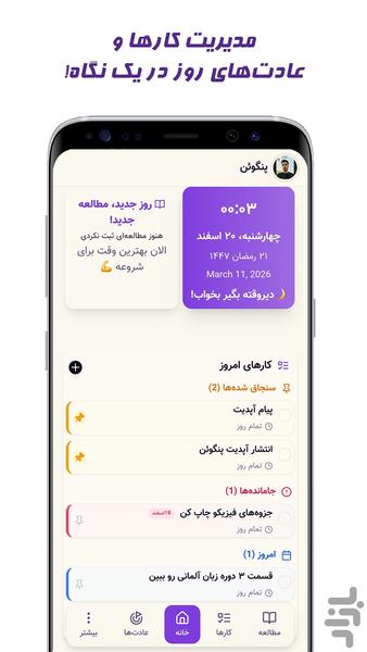 برنامهریزی و مطالعه کنکور پنگوئن - عکس برنامه موبایلی اندروید