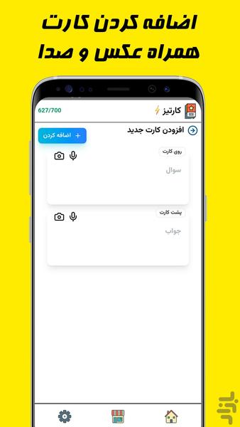 کارتیز - فلش کارت و جعبه لایتنر - عکس برنامه موبایلی اندروید