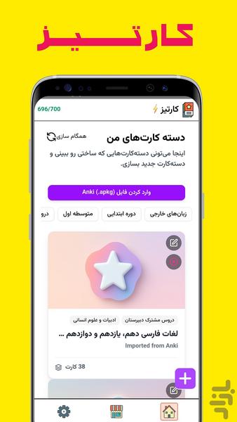 کارتیز - فلش کارت و جعبه لایتنر - عکس برنامه موبایلی اندروید