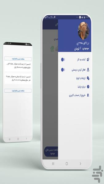 پانیذ تاکسی مهر ـ رانندگان - عکس برنامه موبایلی اندروید