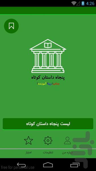 پنجاه داستان کوتاه - عکس برنامه موبایلی اندروید