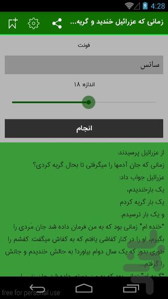پنجاه داستان کوتاه - Image screenshot of android app