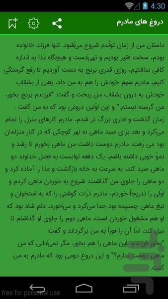 پنجاه داستان کوتاه - Image screenshot of android app