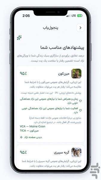 پنجول - عکس برنامه موبایلی اندروید