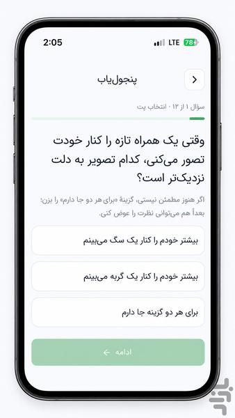 پنجول - عکس برنامه موبایلی اندروید