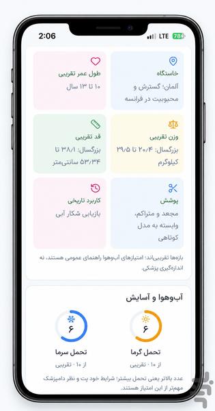پنجول - عکس برنامه موبایلی اندروید
