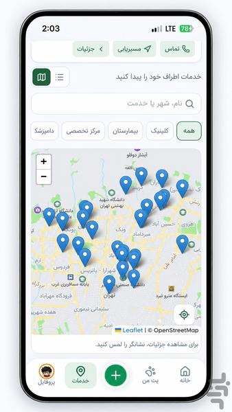 پنجول - عکس برنامه موبایلی اندروید