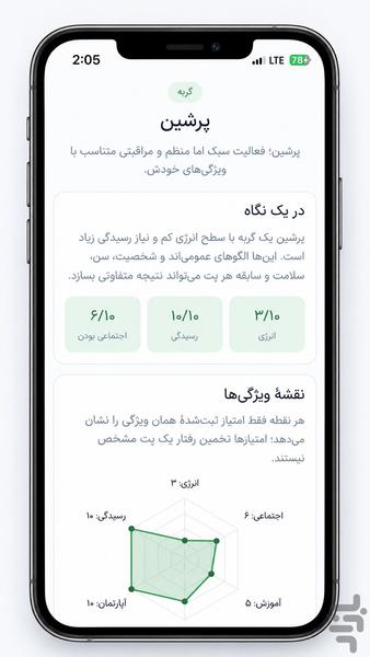 پنجول - عکس برنامه موبایلی اندروید