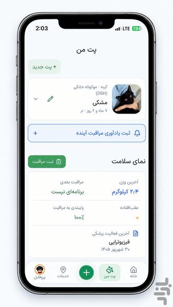 پنجول - عکس برنامه موبایلی اندروید