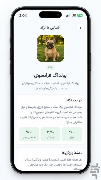 پنجول - عکس برنامه موبایلی اندروید