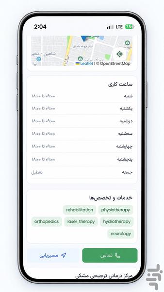 پنجول - عکس برنامه موبایلی اندروید