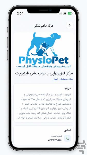 پنجول - عکس برنامه موبایلی اندروید
