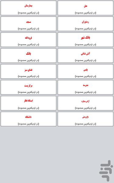 مسیریاب هوشمند ( جدید ) - عکس برنامه موبایلی اندروید