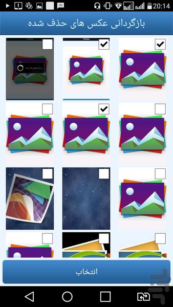 بازگردانی عکس های حذف شده(جدید) - عکس برنامه موبایلی اندروید