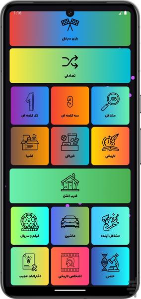 پانتوبازی | پانتومیم - عکس بازی موبایلی اندروید