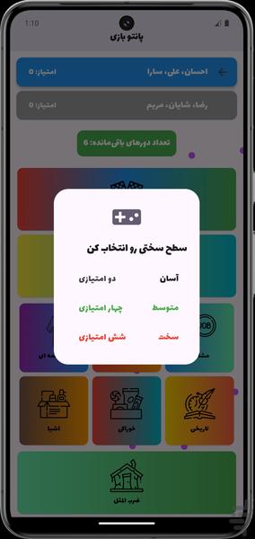 پانتوبازی | پانتومیم - عکس بازی موبایلی اندروید