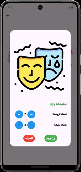 پانتوبازی | پانتومیم - Gameplay image of android game