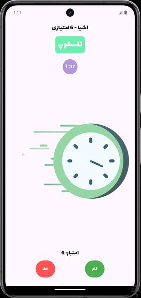 پانتوبازی | پانتومیم - عکس بازی موبایلی اندروید