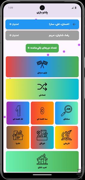 پانتوبازی | پانتومیم - عکس بازی موبایلی اندروید