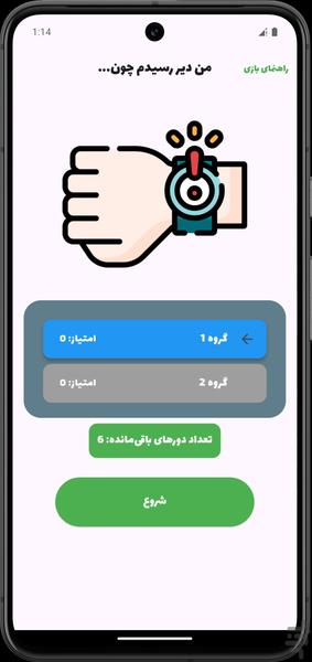 پانتوبازی | پانتومیم - عکس بازی موبایلی اندروید