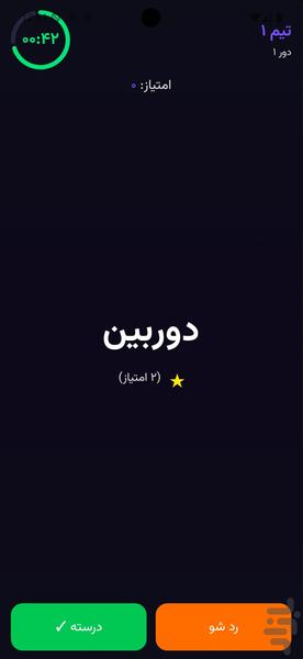 Adabazi - Salad Bowl - Gameplay image of android game