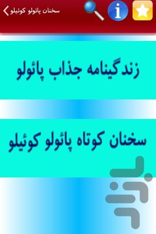 سخنان پائولو کوئیلو - Image screenshot of android app