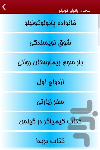 سخنان پائولو کوئیلو - Image screenshot of android app