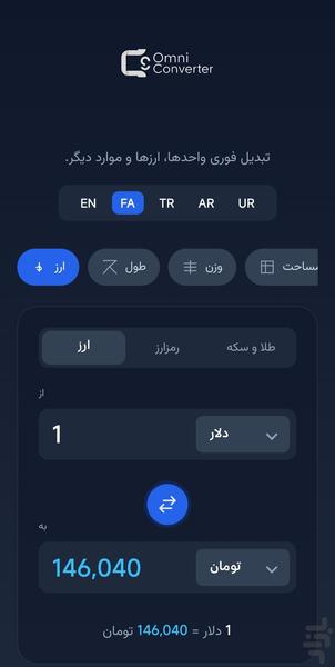 تبدیل‌یار-نرخ لحظه‌ای طلا، ارز، سکه - عکس برنامه موبایلی اندروید