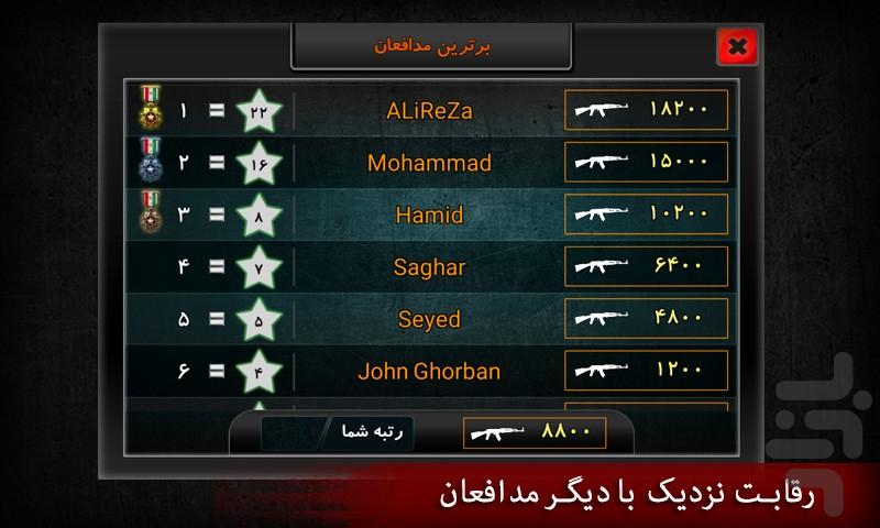 هشتمین حمله 2 - Gameplay image of android game