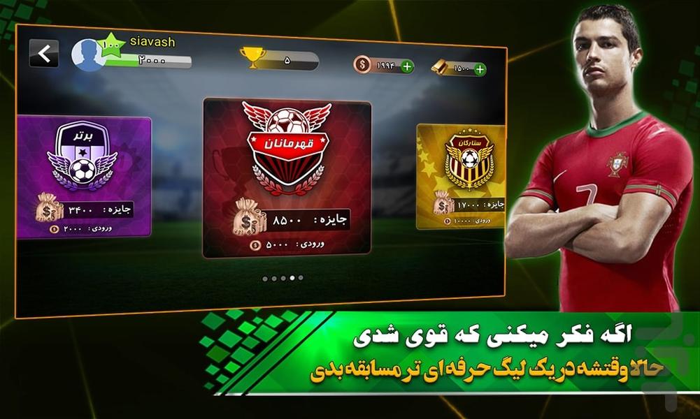 کات: فوتبال آنلاین⚽️ - Gameplay image of android game