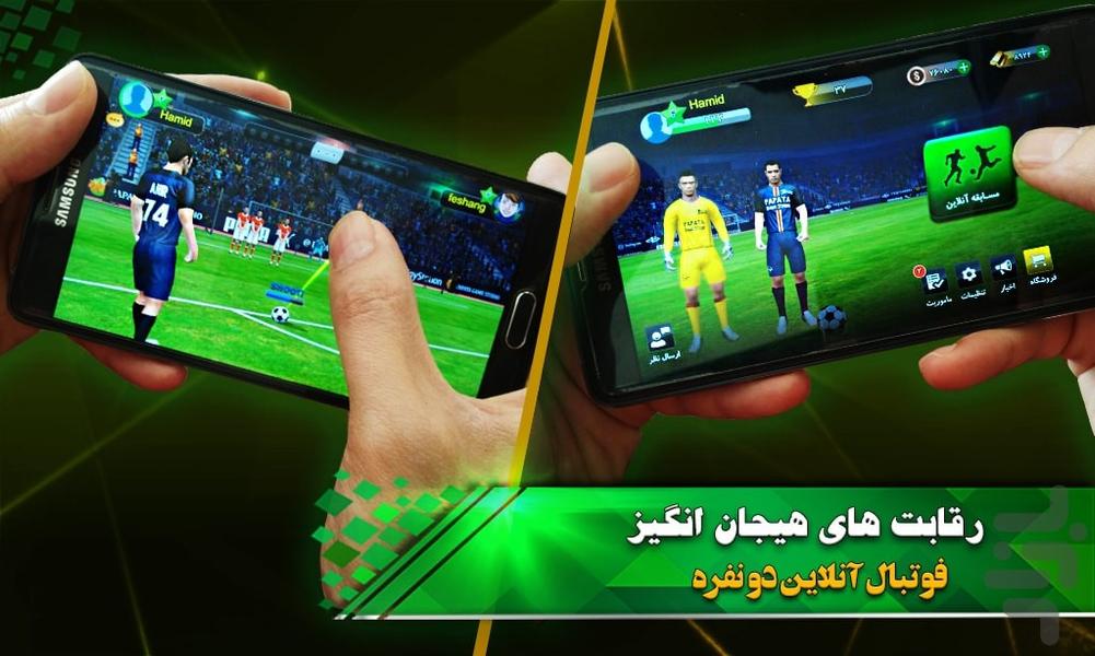 کات: فوتبال آنلاین⚽️ - Gameplay image of android game