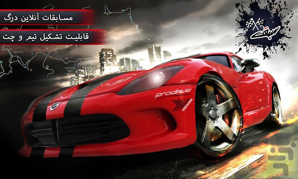 Sebghat(Online Racing) - Gameplay image of android game