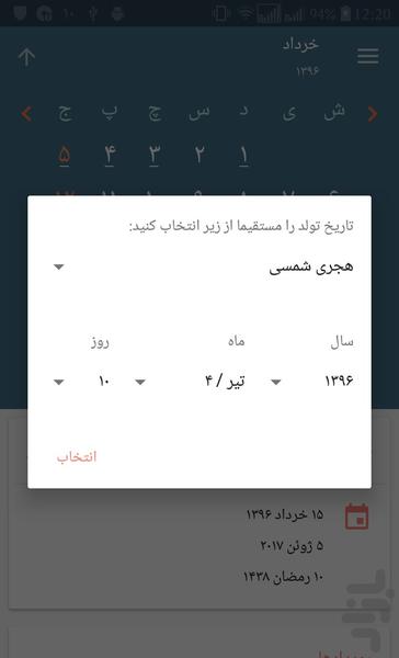 تقویم رشد نوزاد - Image screenshot of android app