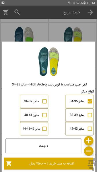 کفی کفش پاپیا - عکس برنامه موبایلی اندروید