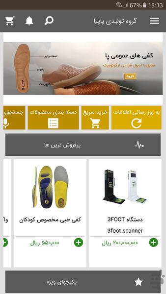 کفی کفش پاپیا - Image screenshot of android app