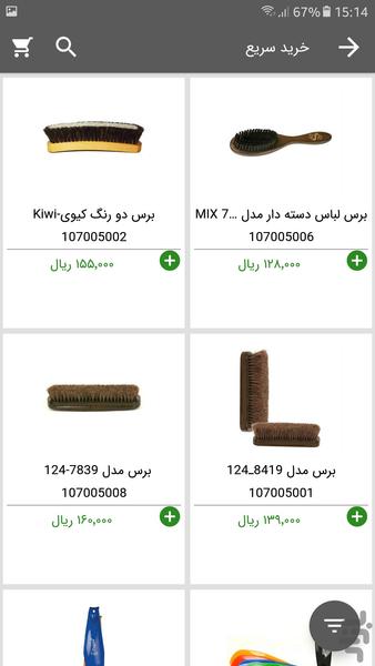 کفی کفش پاپیا - عکس برنامه موبایلی اندروید