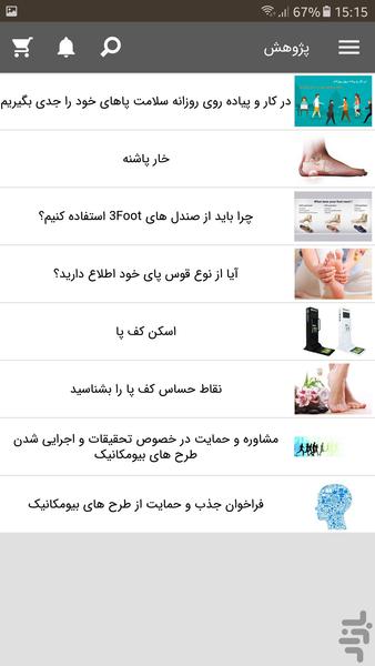 کفی کفش پاپیا - عکس برنامه موبایلی اندروید