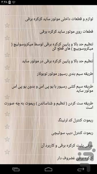 آموزشکده تعمیر و نصب کرکره - عکس برنامه موبایلی اندروید