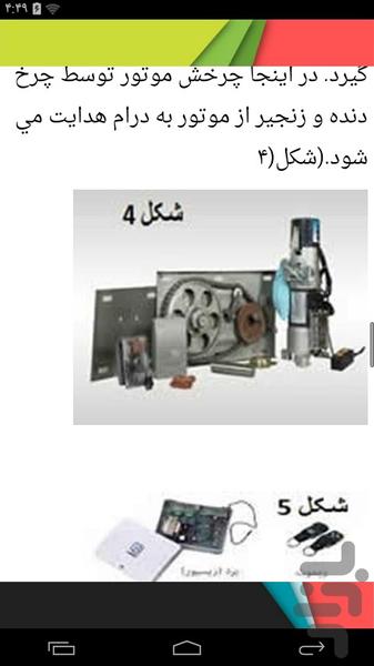 آموزشکده تعمیر و نصب کرکره - عکس برنامه موبایلی اندروید