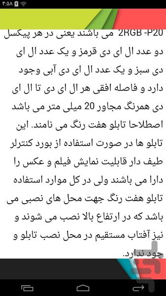 آموزشکده ساخت تابلو های روان - عکس برنامه موبایلی اندروید