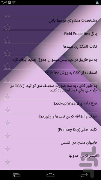 آموزش حرفه ای اکسس acses - عکس برنامه موبایلی اندروید