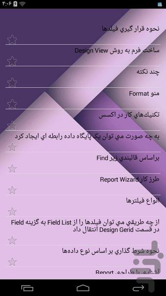 آموزش حرفه ای اکسس acses - عکس برنامه موبایلی اندروید