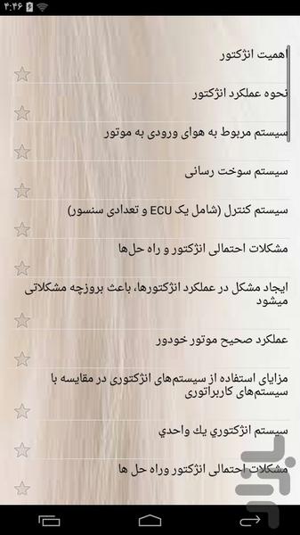 آموزشکده تعمیرات انژکتور - عکس برنامه موبایلی اندروید