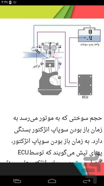 آموزشکده تعمیرات انژکتور - عکس برنامه موبایلی اندروید